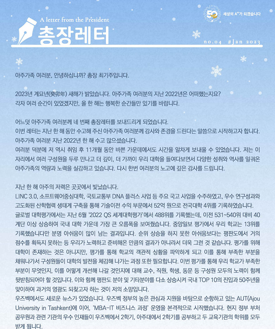 총장레터 썸네일